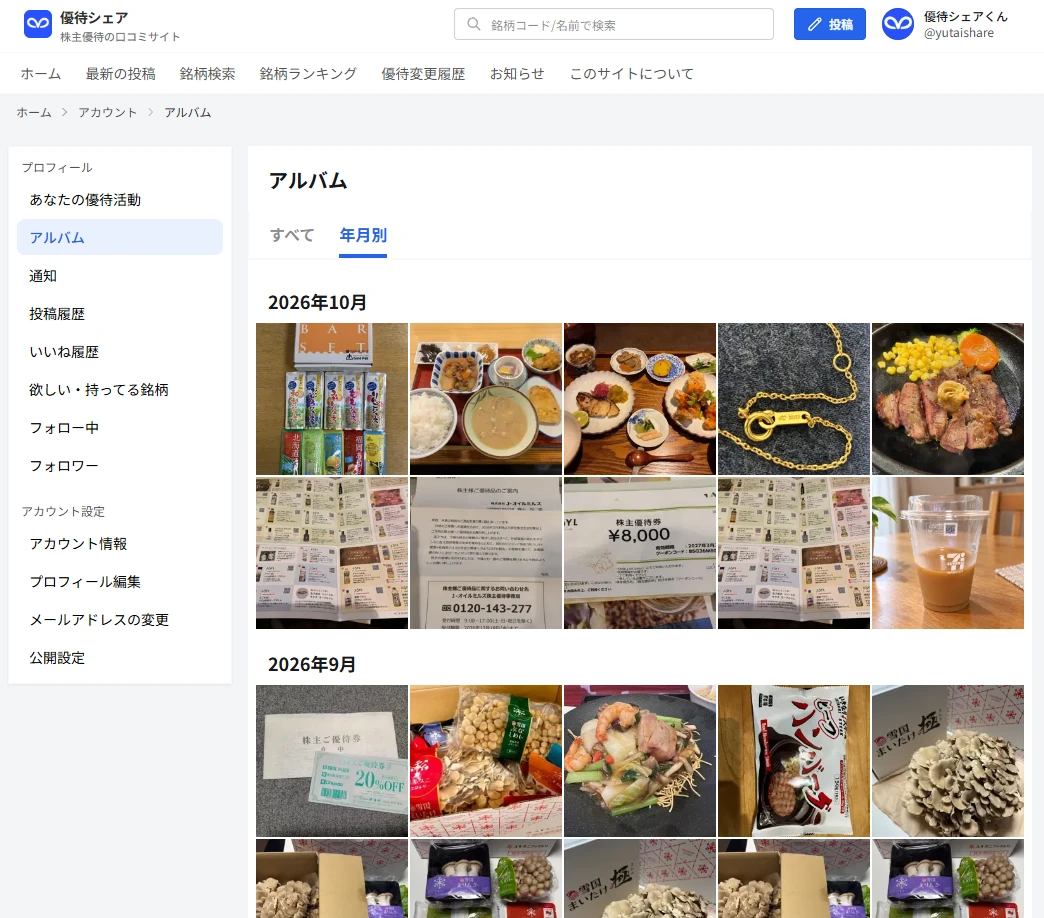 アルバムの「年月別」で、2026年10月と2026年9月の見出しの下に、それぞれの月に投稿した写真が並んでいる画面