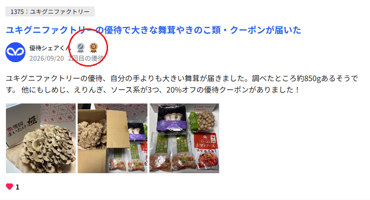 投稿の、投稿した人の名前の横に、銀と銅のバッジが2つ並んでいる画面