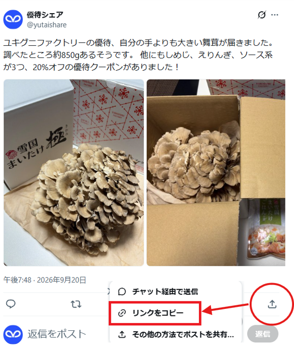 Xの投稿の右下にある共有ボタンを押し、「リンクをコピー」を選んでいる画面